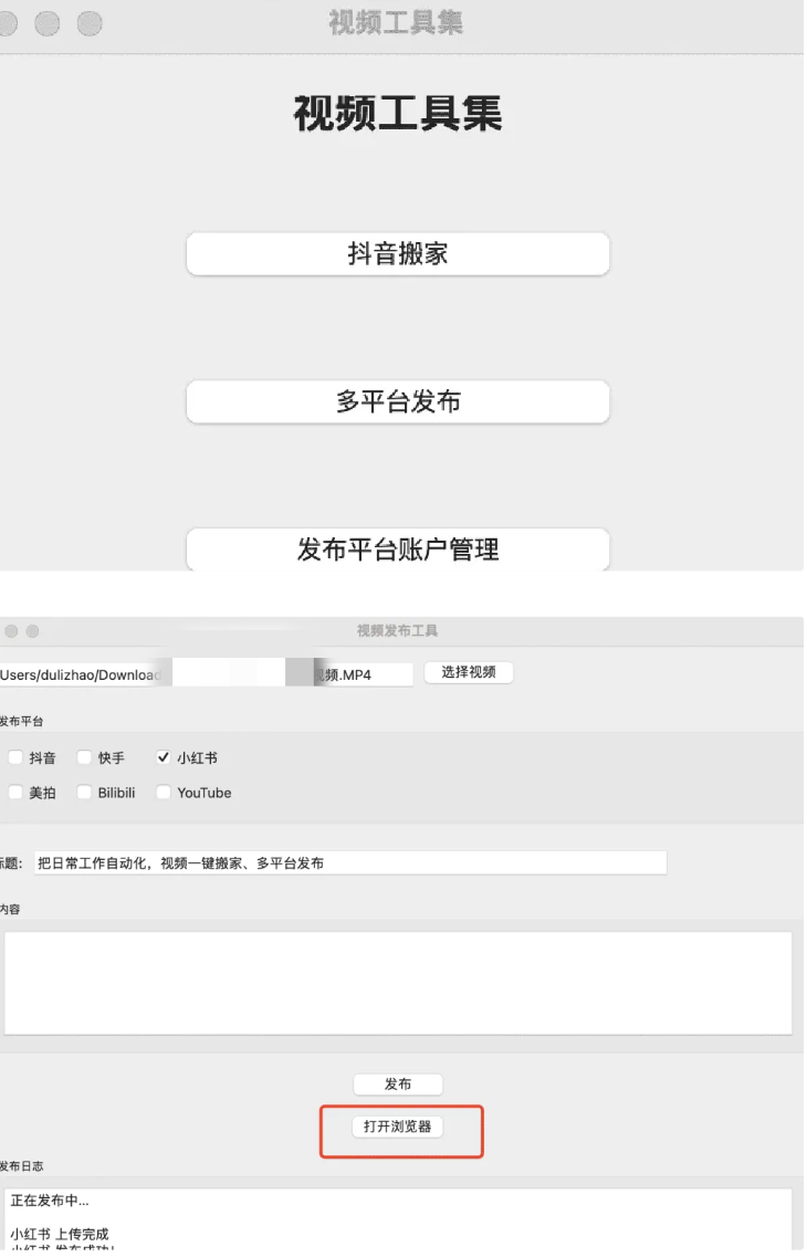 一键搬运支持多平台同步发布（TikTok、抖音、快手、油管、小红书、B站等）